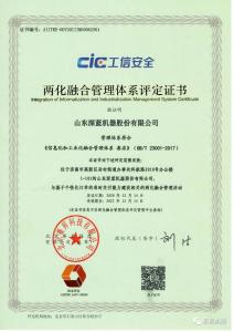 深藍(lán)機(jī)器取得兩化融合管理體系評定證書