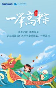 深藍(lán)機(jī)器祝莘莘學(xué)子，高考加油！