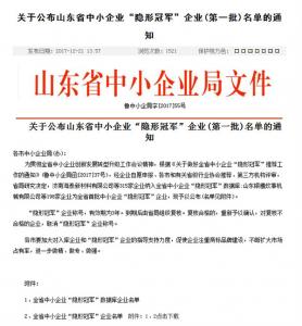 深藍(lán)機(jī)器榮獲全省首批中小企業(yè)“隱形冠軍”稱號(hào)