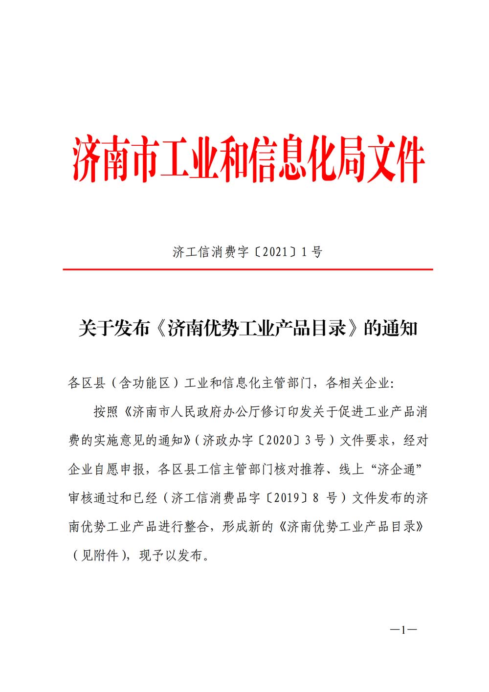 深藍(lán)纏繞包裝機(jī)被納入濟(jì)南優(yōu)勢工業(yè)產(chǎn)品名錄