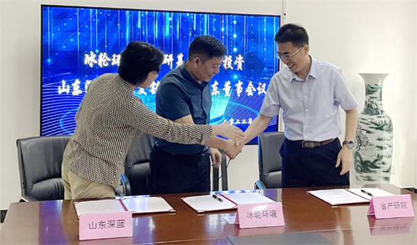 冰輪環(huán)境、產(chǎn)研基金戰(zhàn)略投資山東深藍股權(quán)交割簽約儀式正式舉行