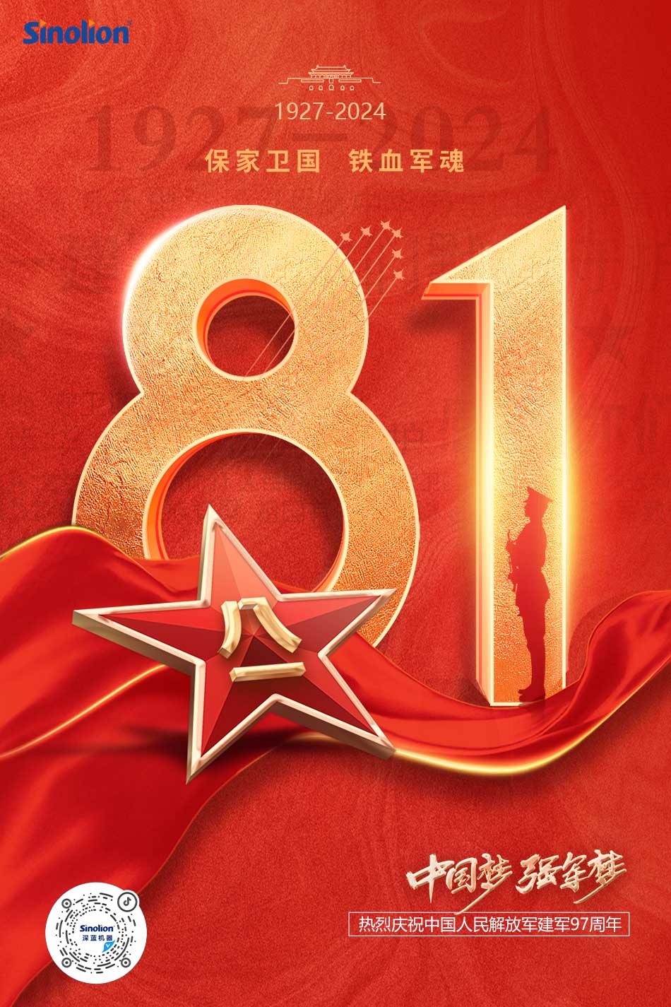 山河無恙，有你皆安