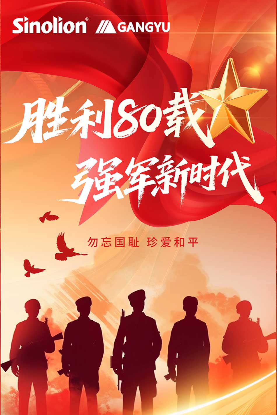 勝利80載，強軍新時代