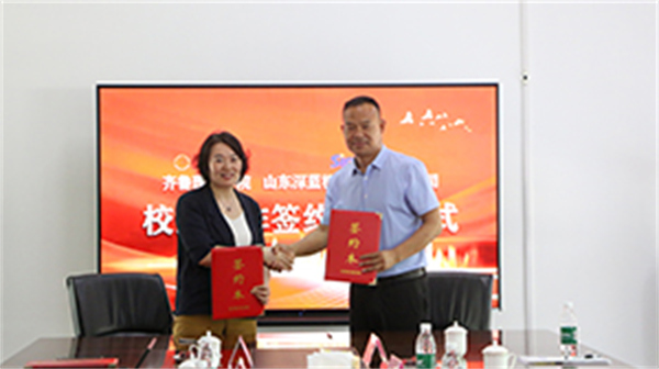 齊魯理工學(xué)院與山東深藍機器股份有限公司舉行校企合作簽約暨授牌儀式