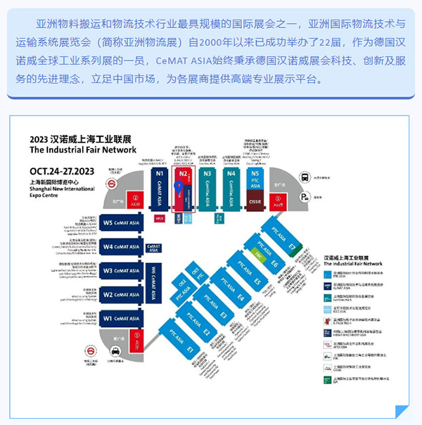相約CeMAT 2023－剛玉智能期待與您相遇