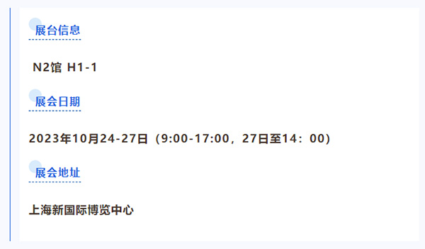 相約CeMAT 2023－剛玉智能期待與您相遇