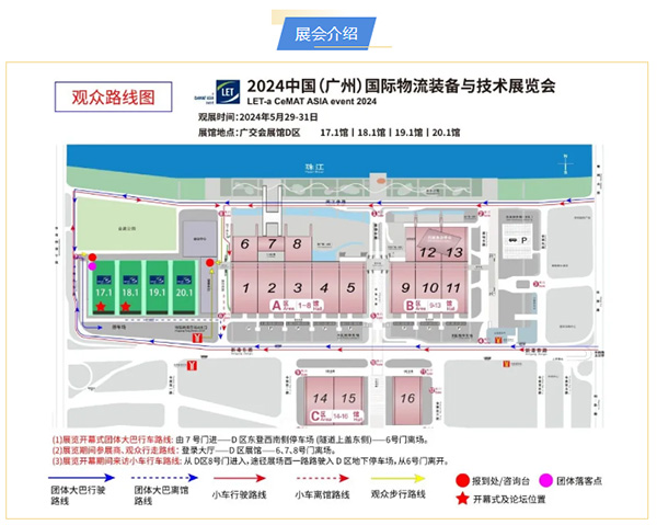 專注倉儲四十年，只為物流更簡單-剛玉智能與您相約2024廣州國際物流裝備展