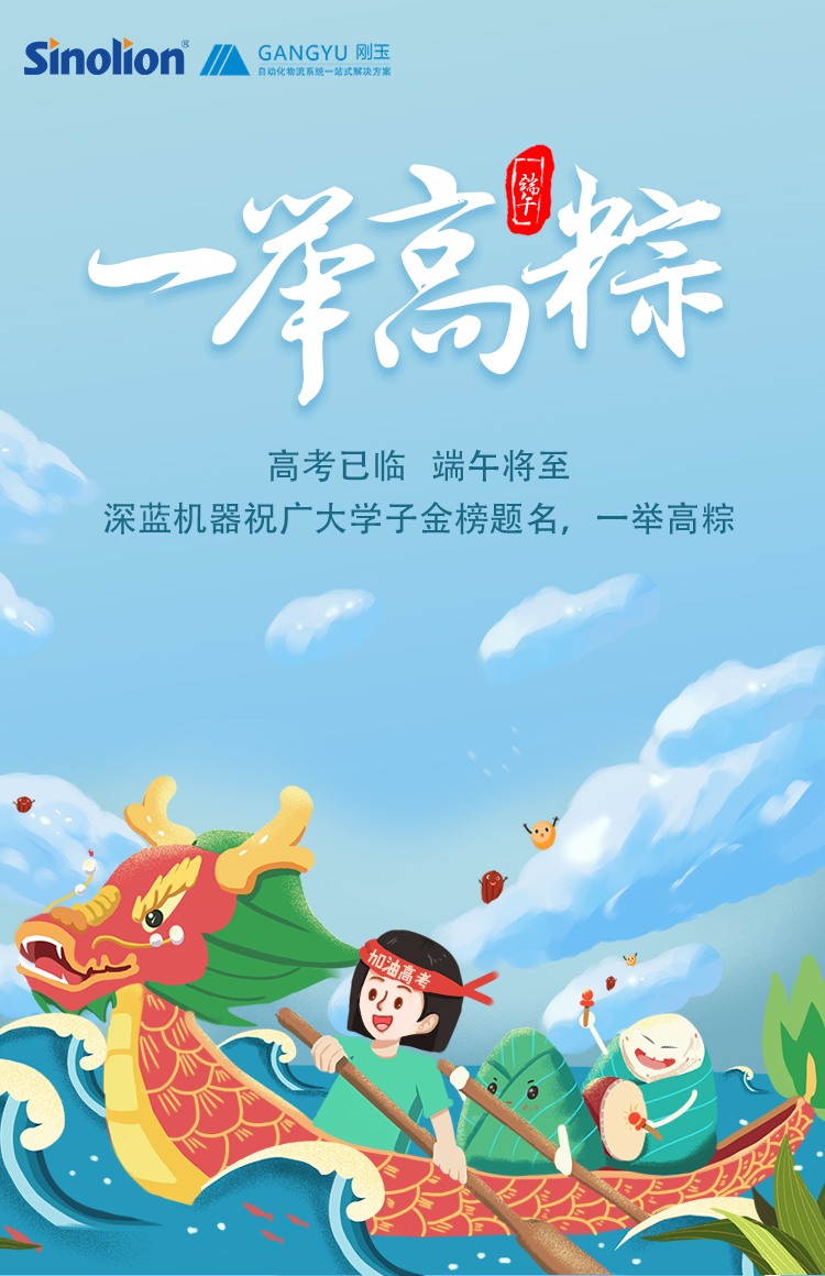 深藍(lán)機(jī)器祝莘莘學(xué)子，高考加油！