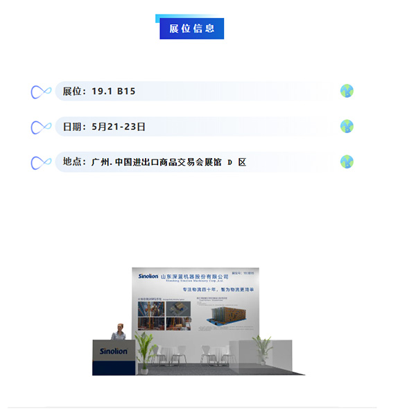 【5.21-23】深藍機器與您相約2025中國(廣州)國際物流裝備與技術展覽會 【5.21-23】深藍機器與您相約2025中國(廣州)國際物流裝備與技術展覽會