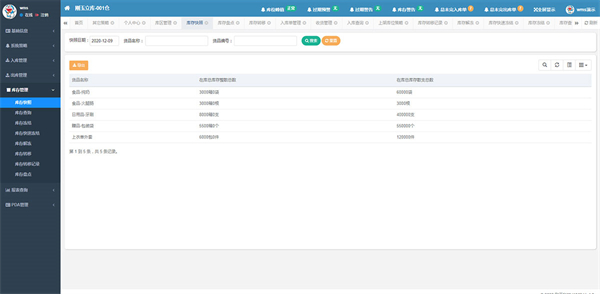 支持系統(tǒng)上線后任何一天結(jié)束前的庫存數(shù)量